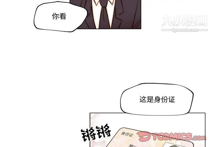 《自带香气的男人》漫画 第76話