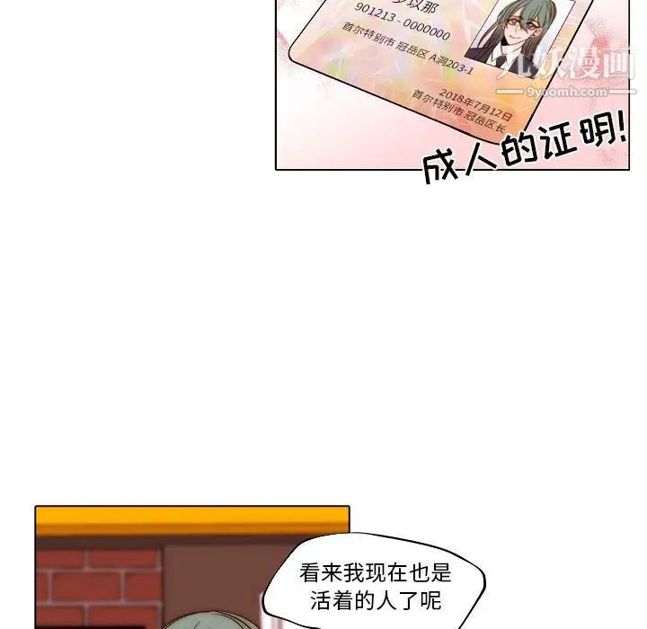 《自带香气的男人》漫画 第76話