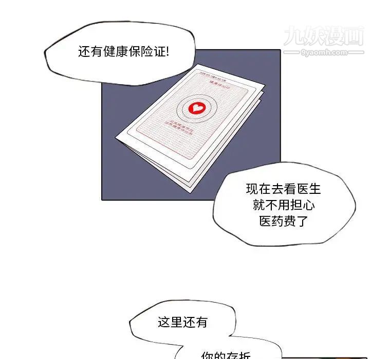 《自带香气的男人》漫画 第76話