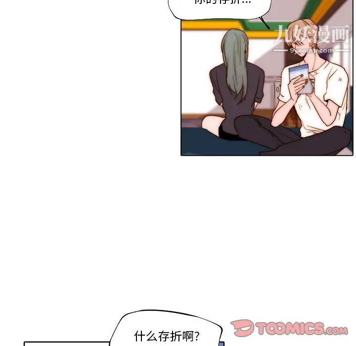 《自带香气的男人》漫画 第76話