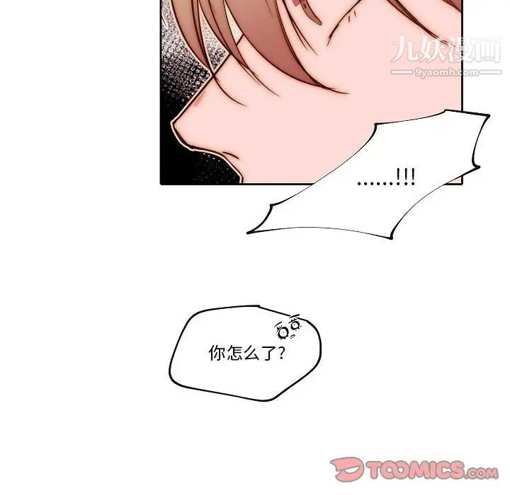 《自带香气的男人》漫画 第76話