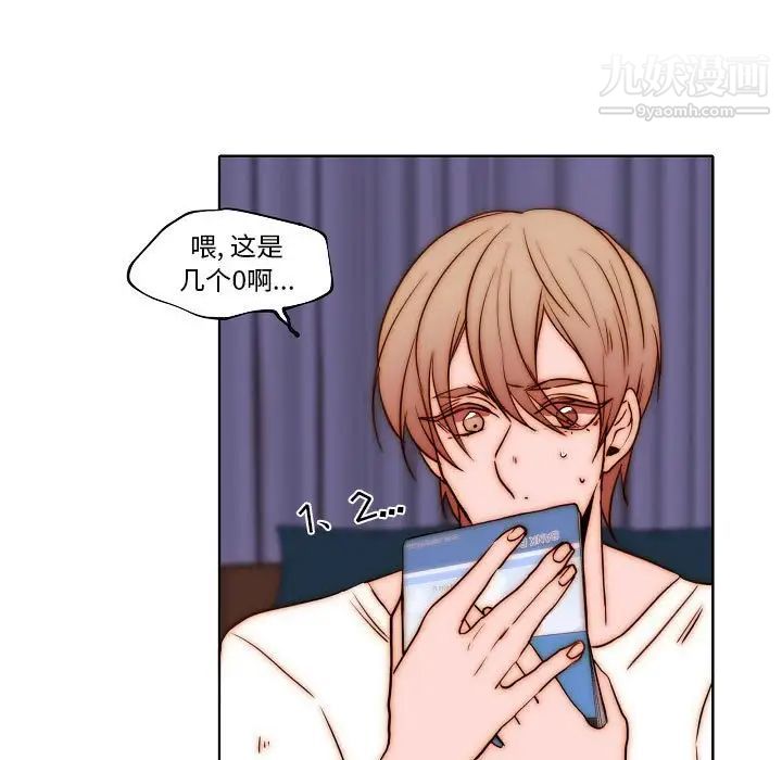 《自带香气的男人》漫画 第76話