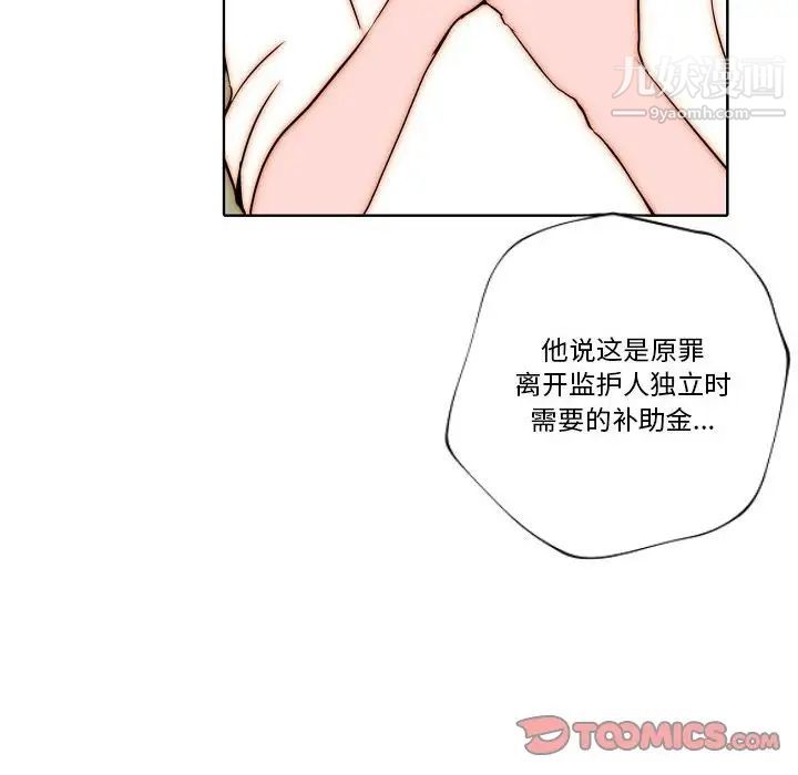 《自带香气的男人》漫画 第76話
