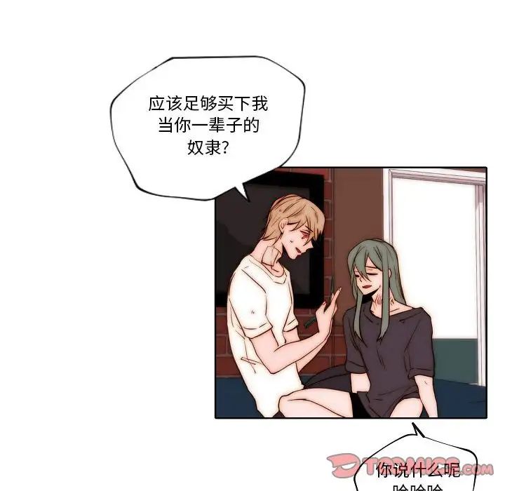 《自带香气的男人》漫画 第76話