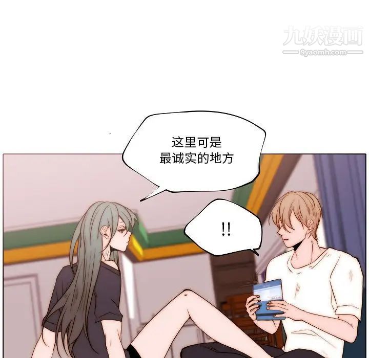 《自带香气的男人》漫画 第76話
