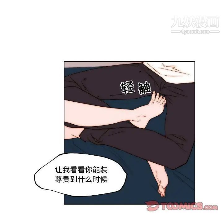 《自带香气的男人》漫画 第76話