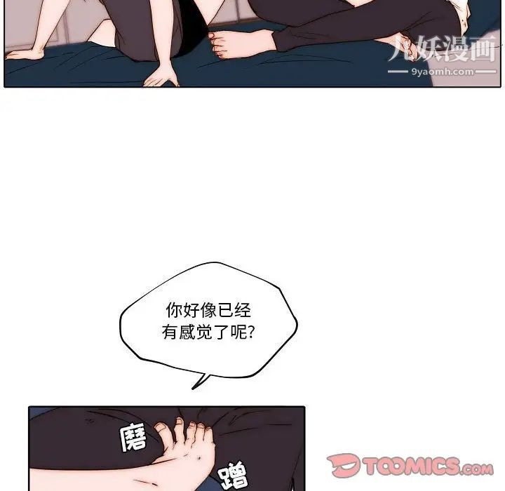 《自带香气的男人》漫画 第76話