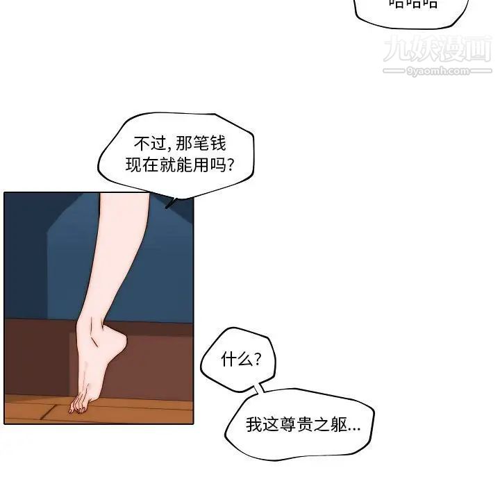 《自带香气的男人》漫画 第76話