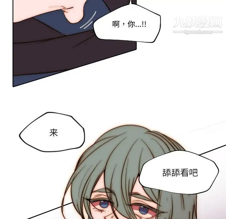 《自带香气的男人》漫画 第76話