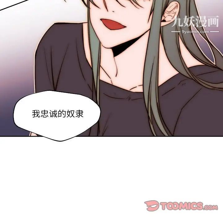 《自带香气的男人》漫画 第76話