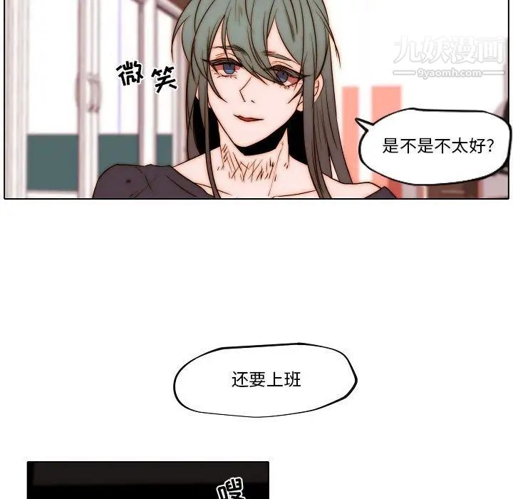 《自带香气的男人》漫画 第76話