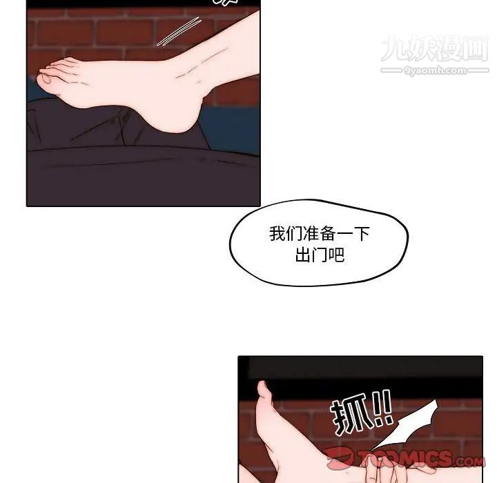 《自带香气的男人》漫画 第76話