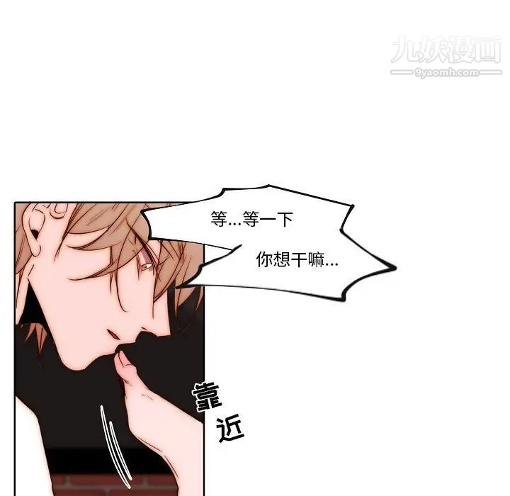 《自带香气的男人》漫画 第76話
