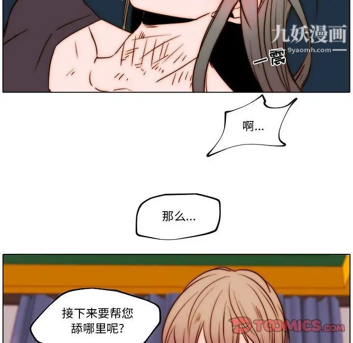 《自带香气的男人》漫画 第76話