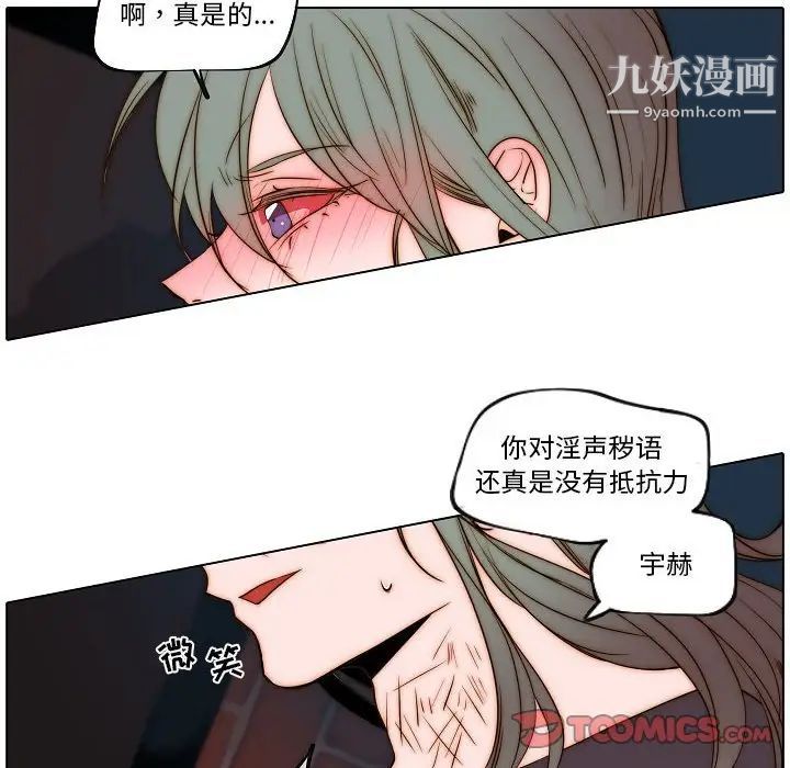 《自带香气的男人》漫画 第76話