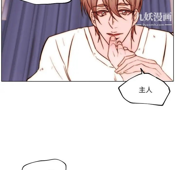 《自带香气的男人》漫画 第76話