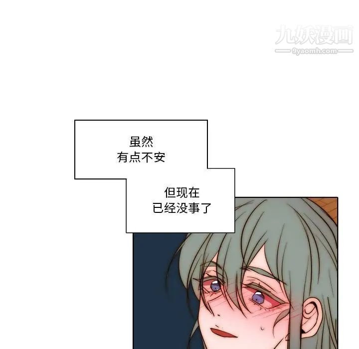 《自带香气的男人》漫画 第76話