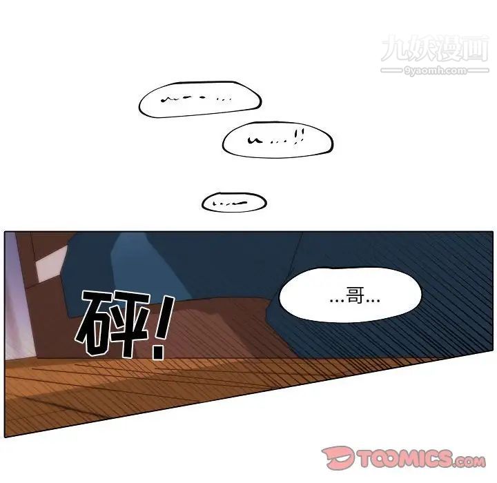 《自带香气的男人》漫画 第76話
