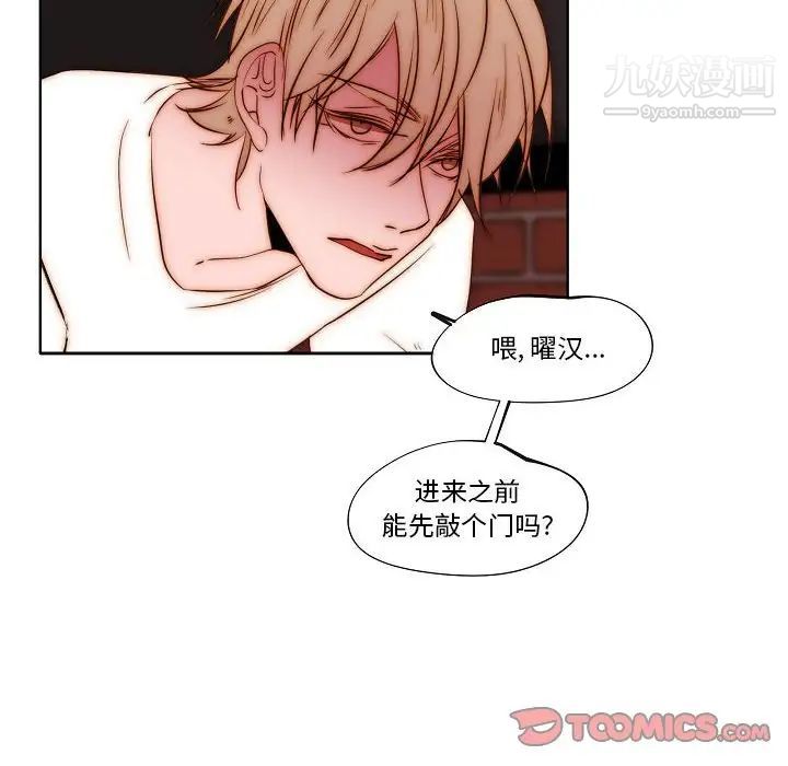 《自带香气的男人》漫画 第76話