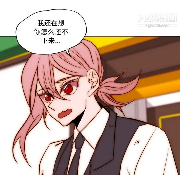 《自带香气的男人》漫画 第76話