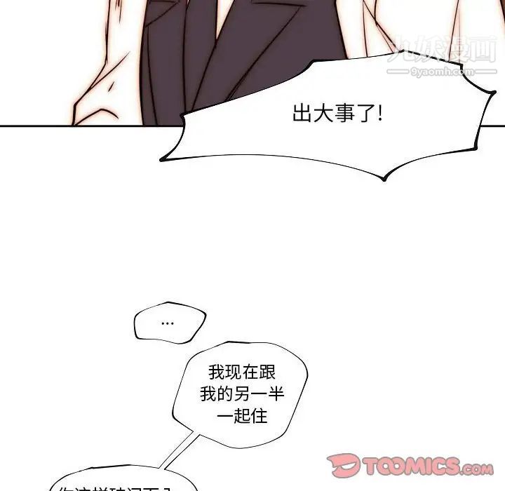 《自带香气的男人》漫画 第76話