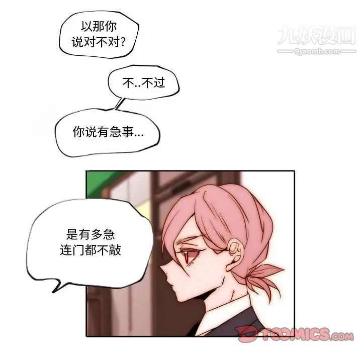 《自带香气的男人》漫画 第76話