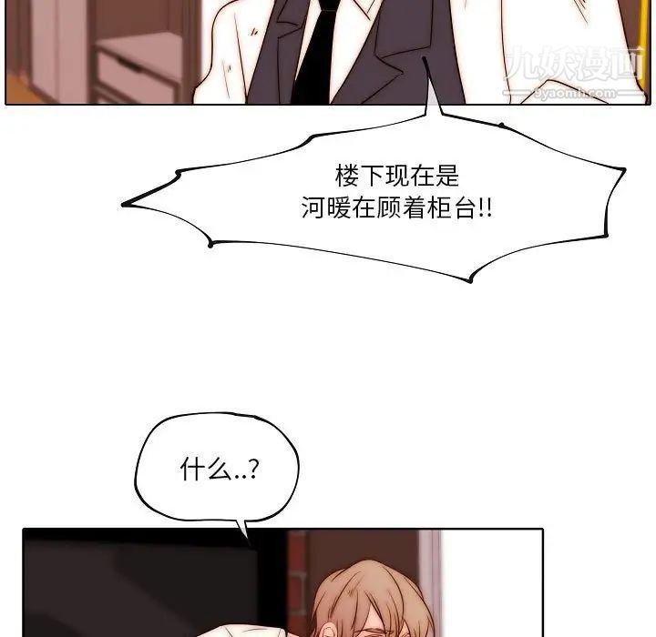 《自带香气的男人》漫画 第76話