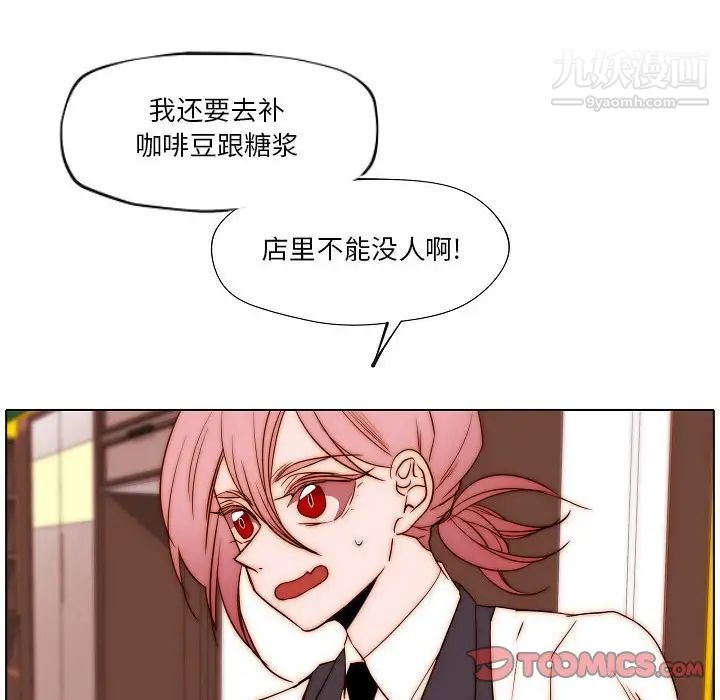 《自带香气的男人》漫画 第76話
