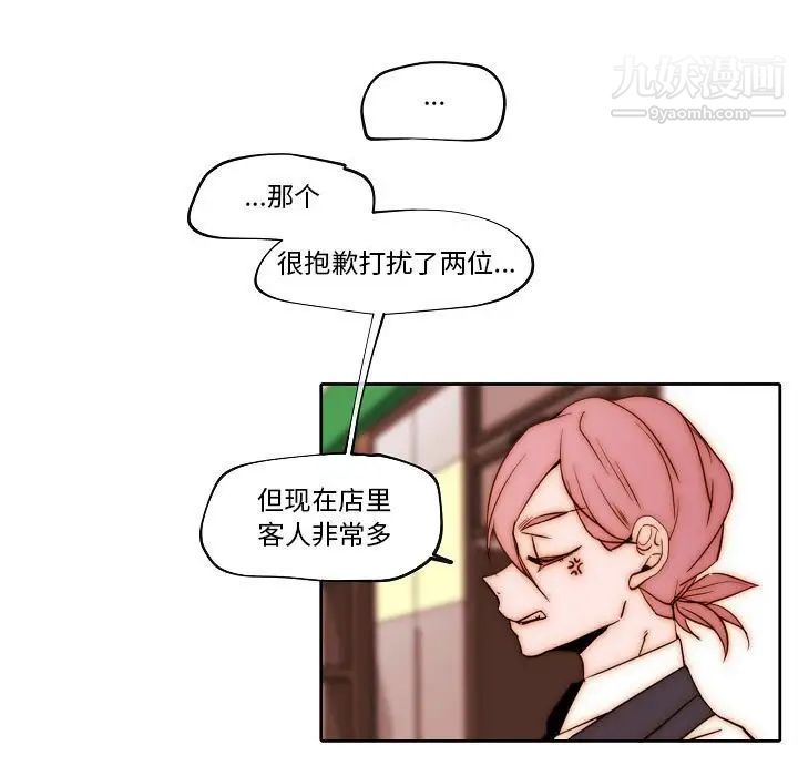 《自带香气的男人》漫画 第76話