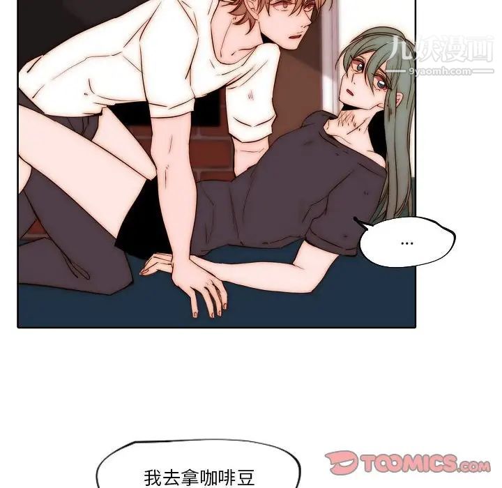 《自带香气的男人》漫画 第76話