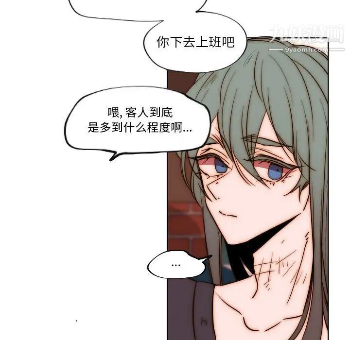 《自带香气的男人》漫画 第76話