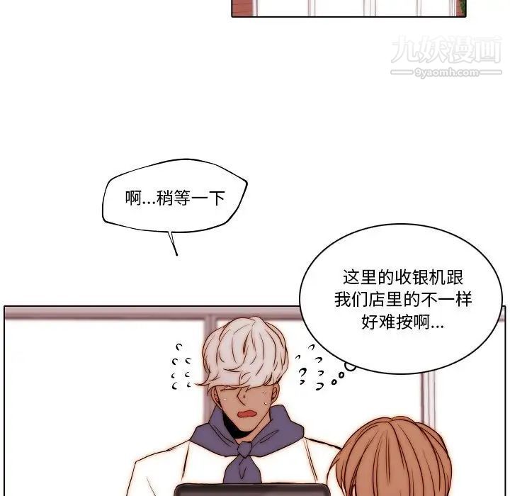 《自带香气的男人》漫画 第76話