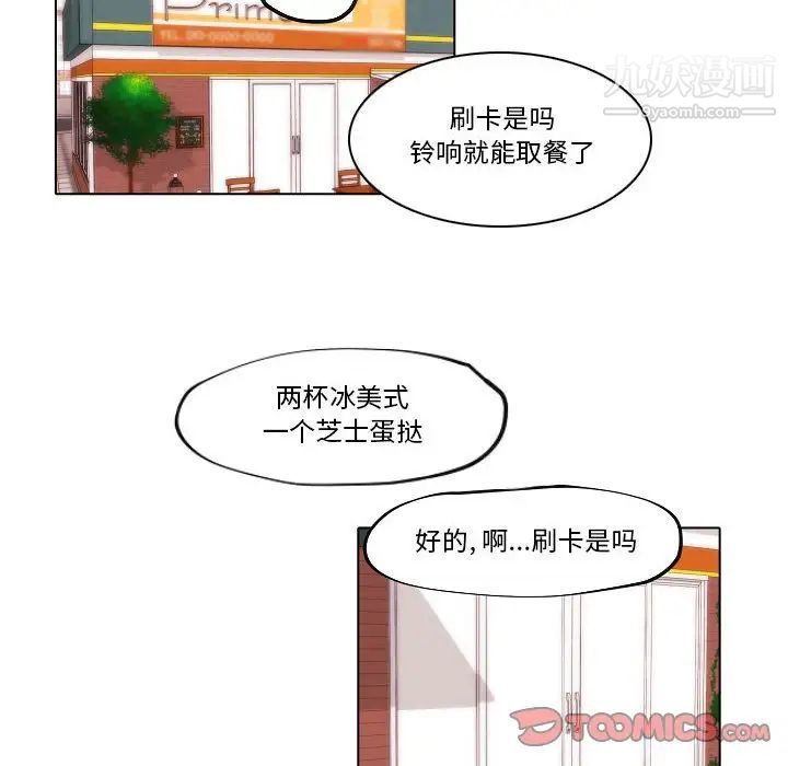 《自带香气的男人》漫画 第76話