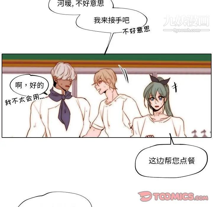 《自带香气的男人》漫画 第76話