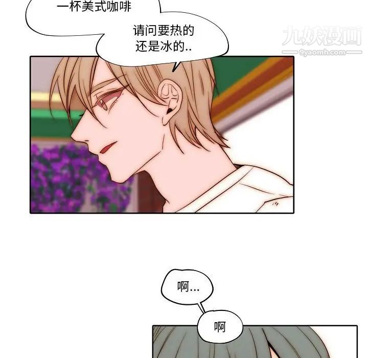《自带香气的男人》漫画 第76話