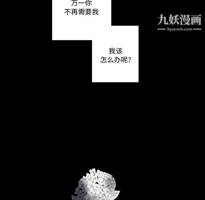《自带香气的男人》漫画 第76話