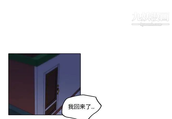 《自带香气的男人》漫画 第77話
