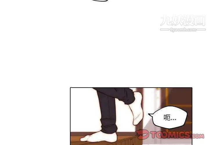 《自带香气的男人》漫画 第77話