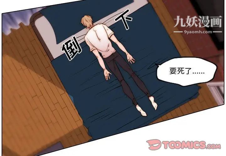 《自带香气的男人》漫画 第77話