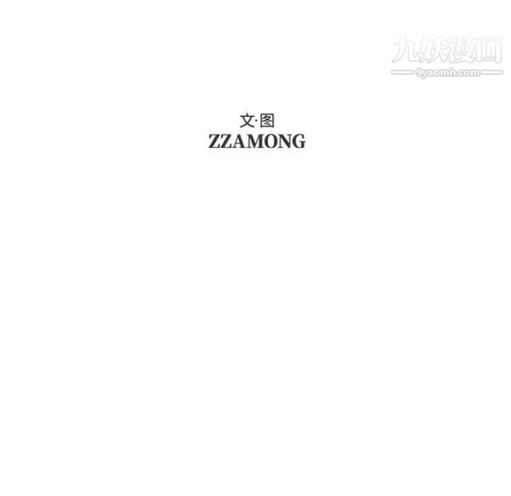 《自带香气的男人》漫画 第77話