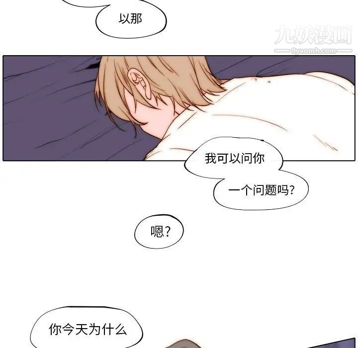 《自带香气的男人》漫画 第77話