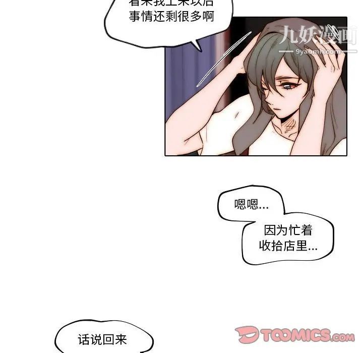 《自带香气的男人》漫画 第77話