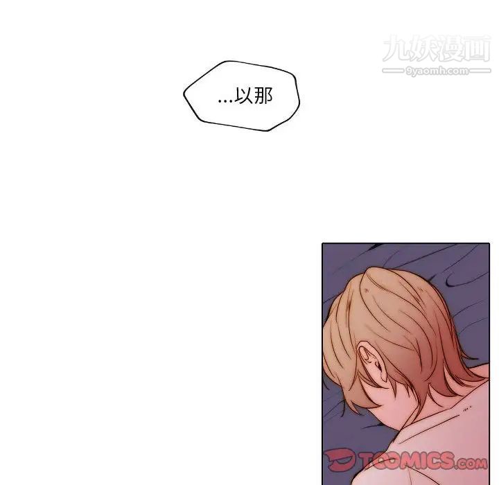 《自带香气的男人》漫画 第77話