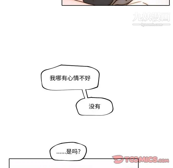 《自带香气的男人》漫画 第77話