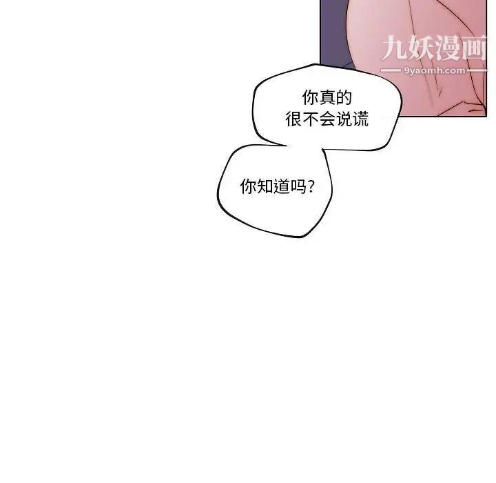 《自带香气的男人》漫画 第77話