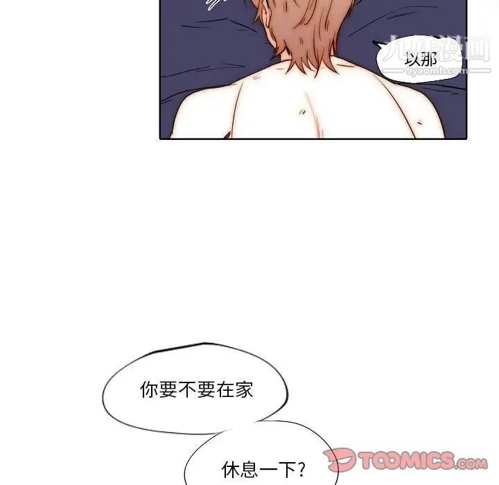 《自带香气的男人》漫画 第77話