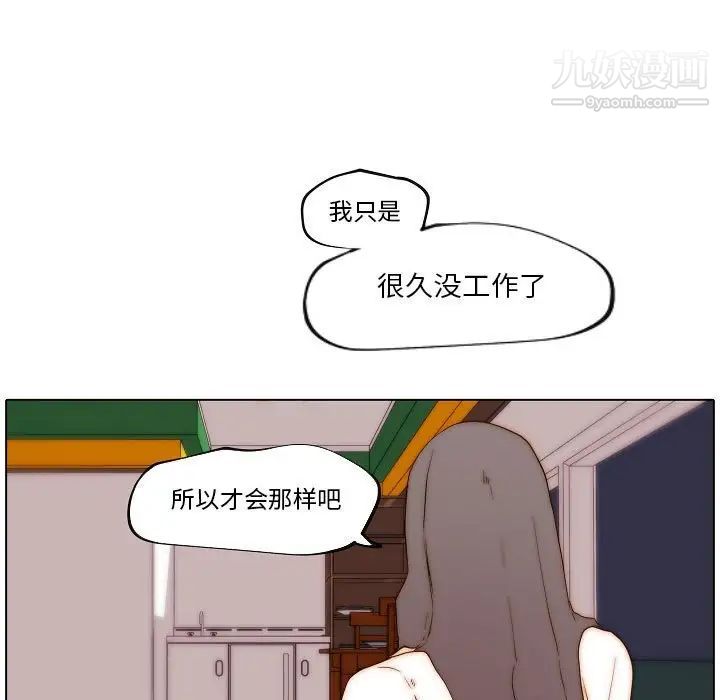 《自带香气的男人》漫画 第77話