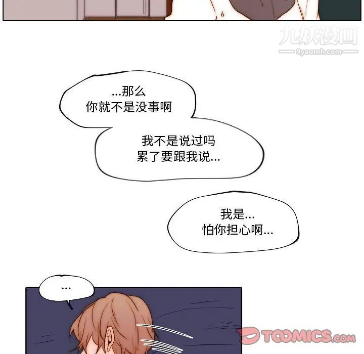 《自带香气的男人》漫画 第77話