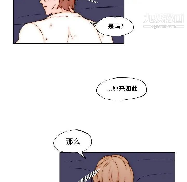 《自带香气的男人》漫画 第77話