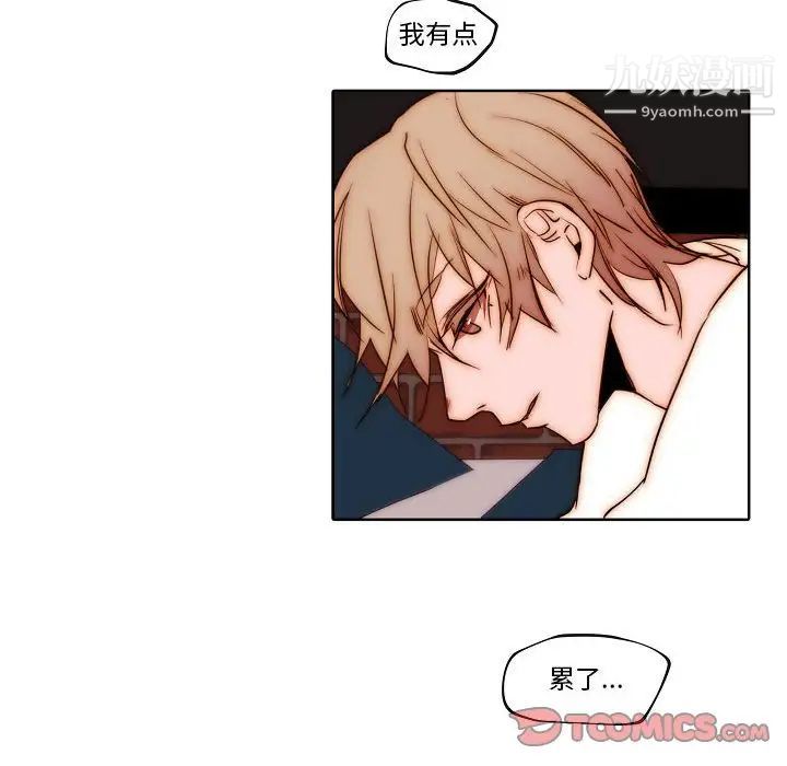 《自带香气的男人》漫画 第77話